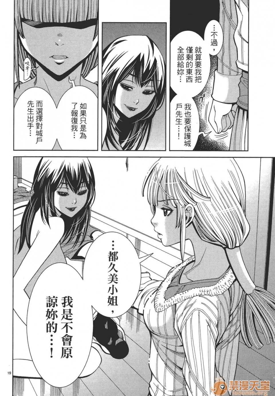 本名和幸孔剧情向 偷窥孔 10 第124页