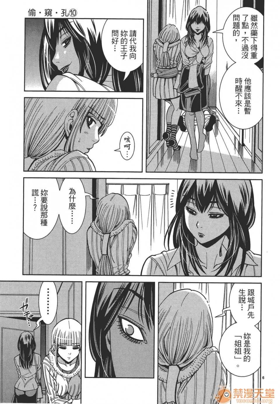 本名和幸孔剧情向 偷窥孔 10 第131页