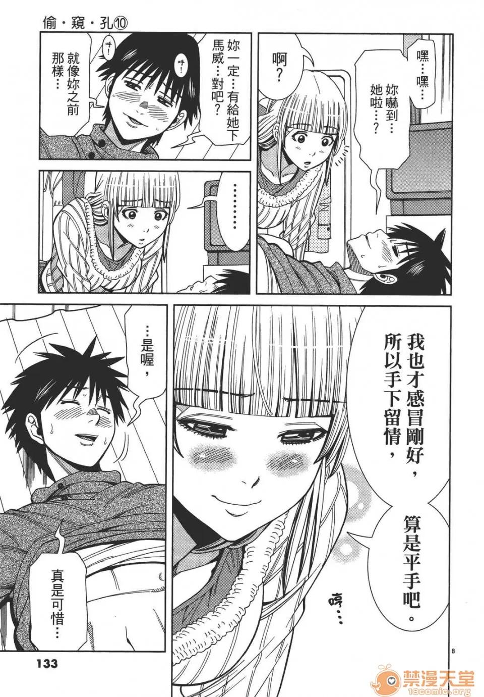 本名和幸孔剧情向 偷窥孔 10 第133页