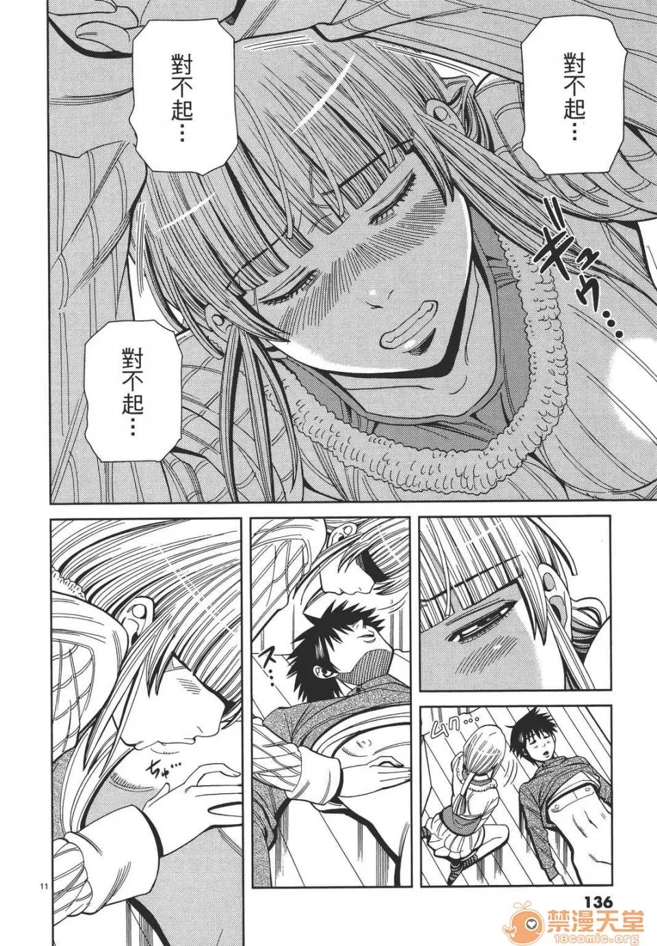 本名和幸孔剧情向 偷窥孔 10 第136页