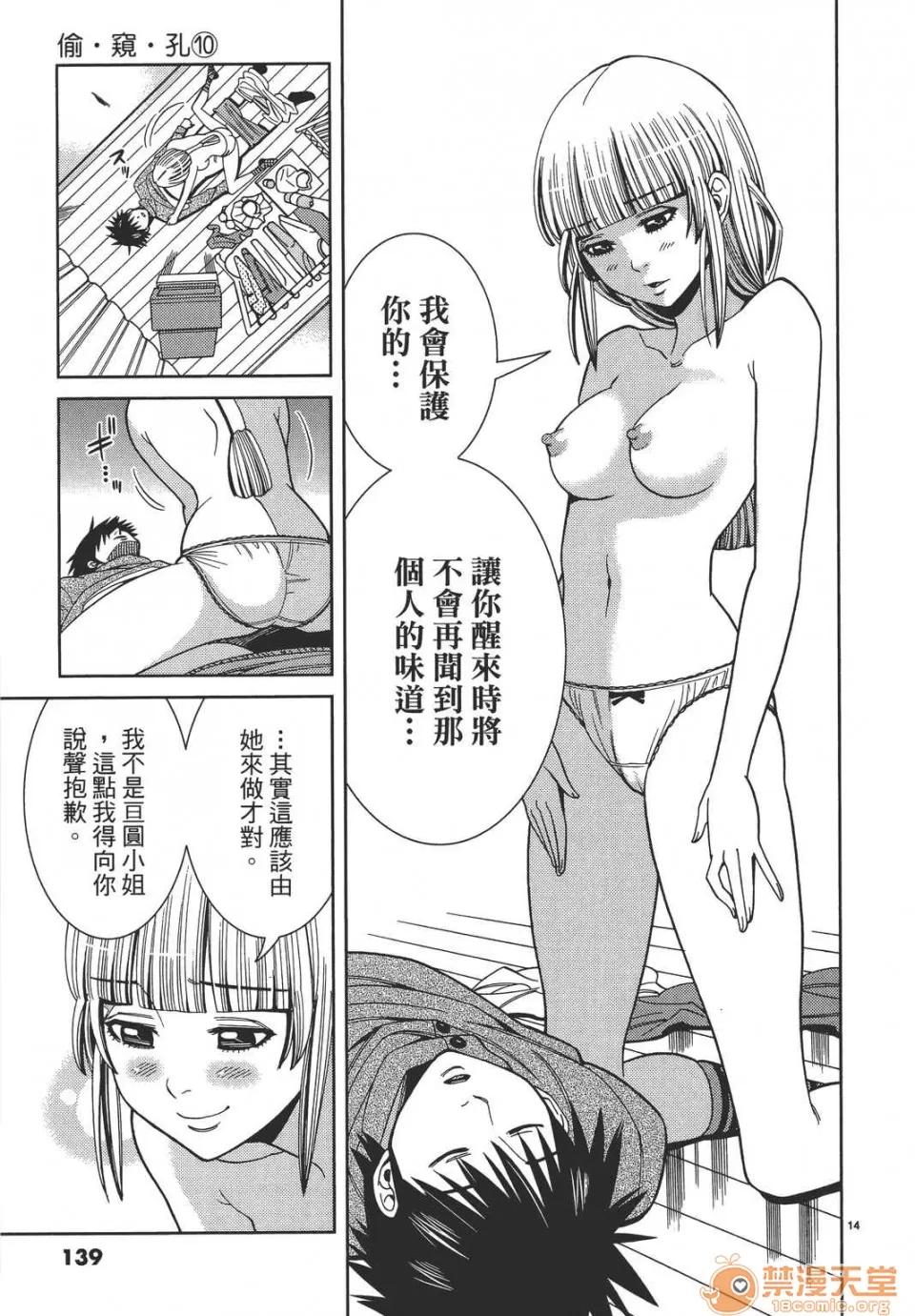 本名和幸孔剧情向 偷窥孔 10 第139页
