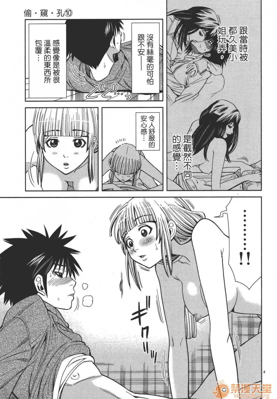 本名和幸孔剧情向 偷窥孔 10 第149页