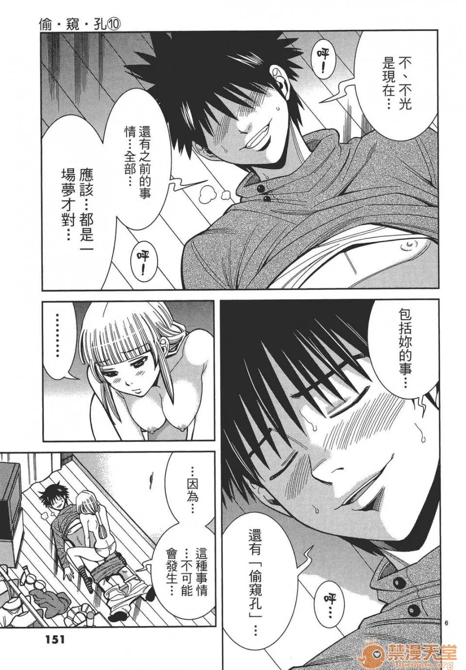 本名和幸孔剧情向 偷窥孔 10 第151页