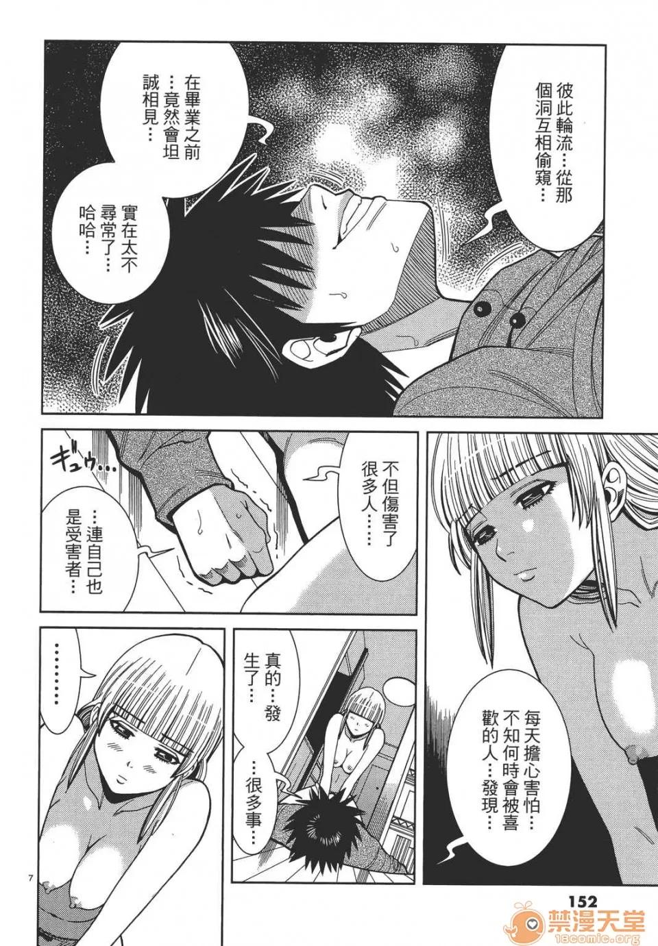 本名和幸孔剧情向 偷窥孔 10 第152页