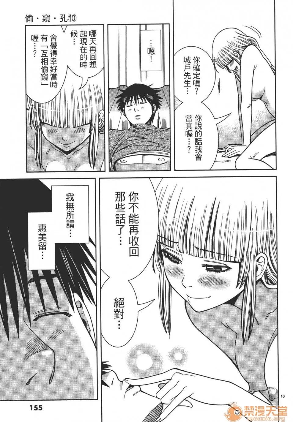 本名和幸孔剧情向 偷窥孔 10 第155页
