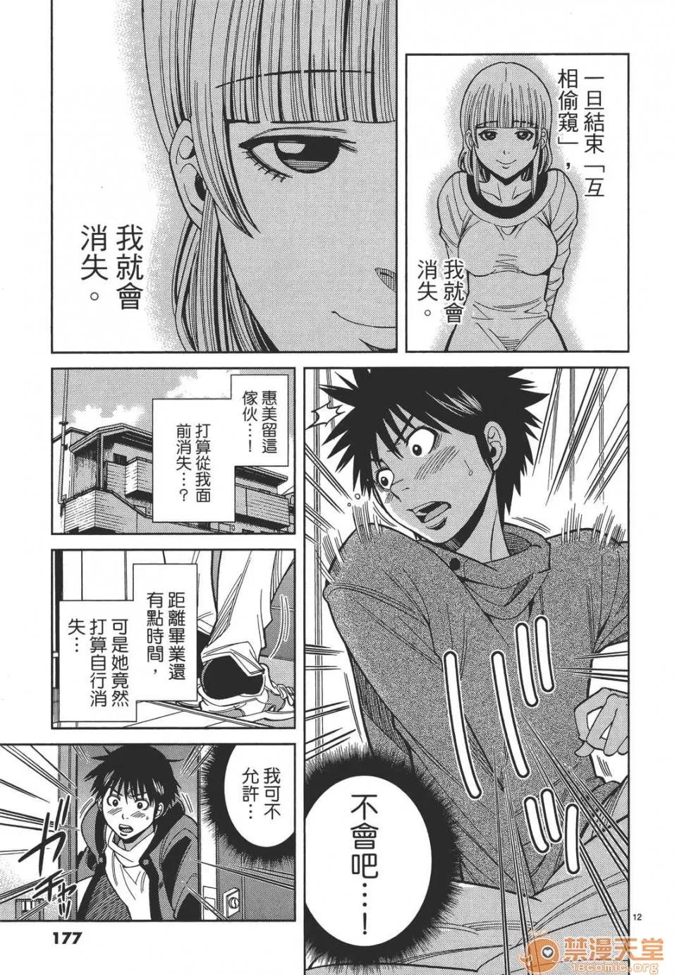 本名和幸孔剧情向 偷窥孔 10 第177页