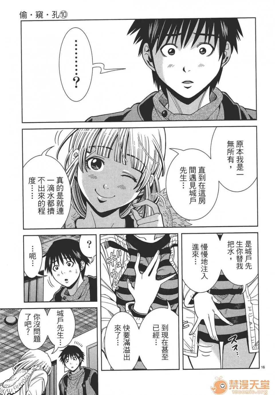 本名和幸孔剧情向 偷窥孔 10 第181页
