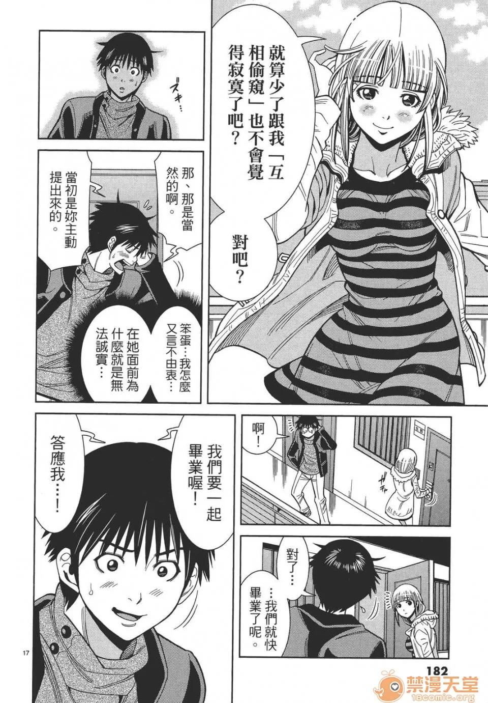 本名和幸孔剧情向 偷窥孔 10 第182页