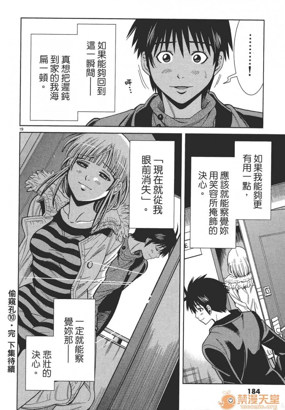 本名和幸孔剧情向 偷窥孔 10 第184页