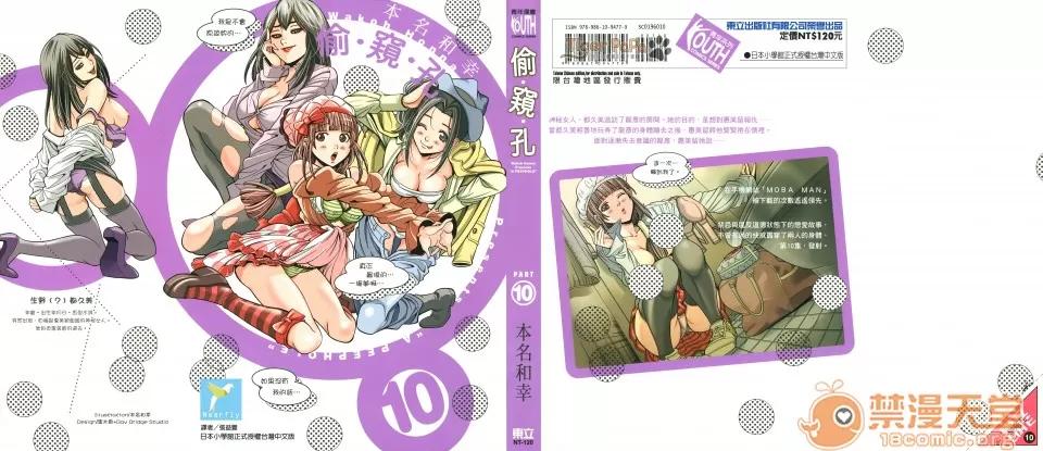 本名和幸孔剧情向 偷窥孔 10 第189页