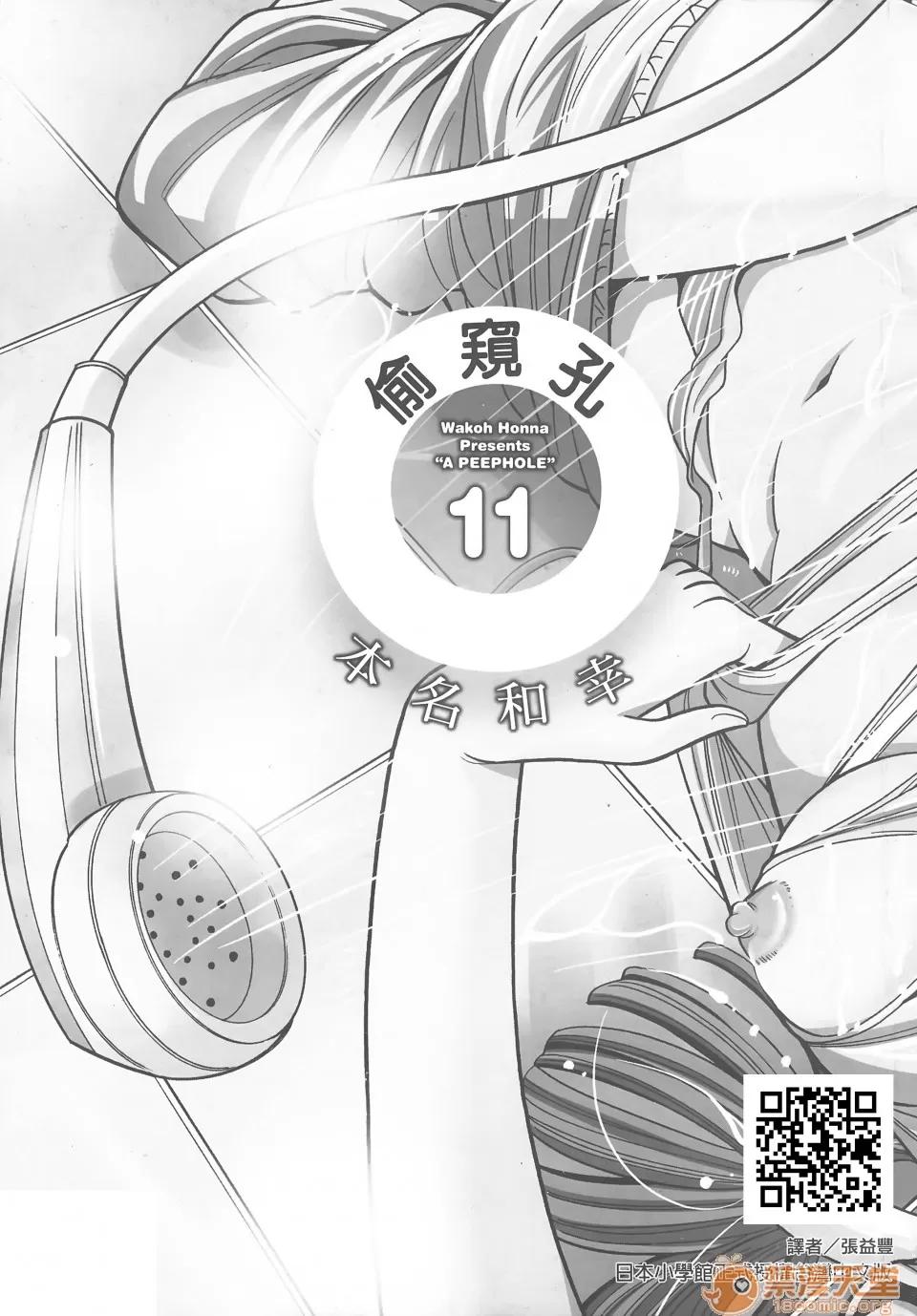 本名和幸孔剧情向 偷窥孔 11 第2页