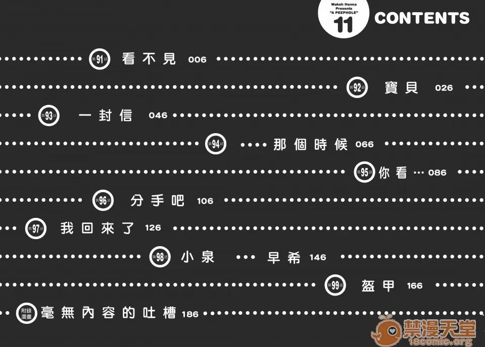 本名和幸孔剧情向 偷窥孔 11 第5页