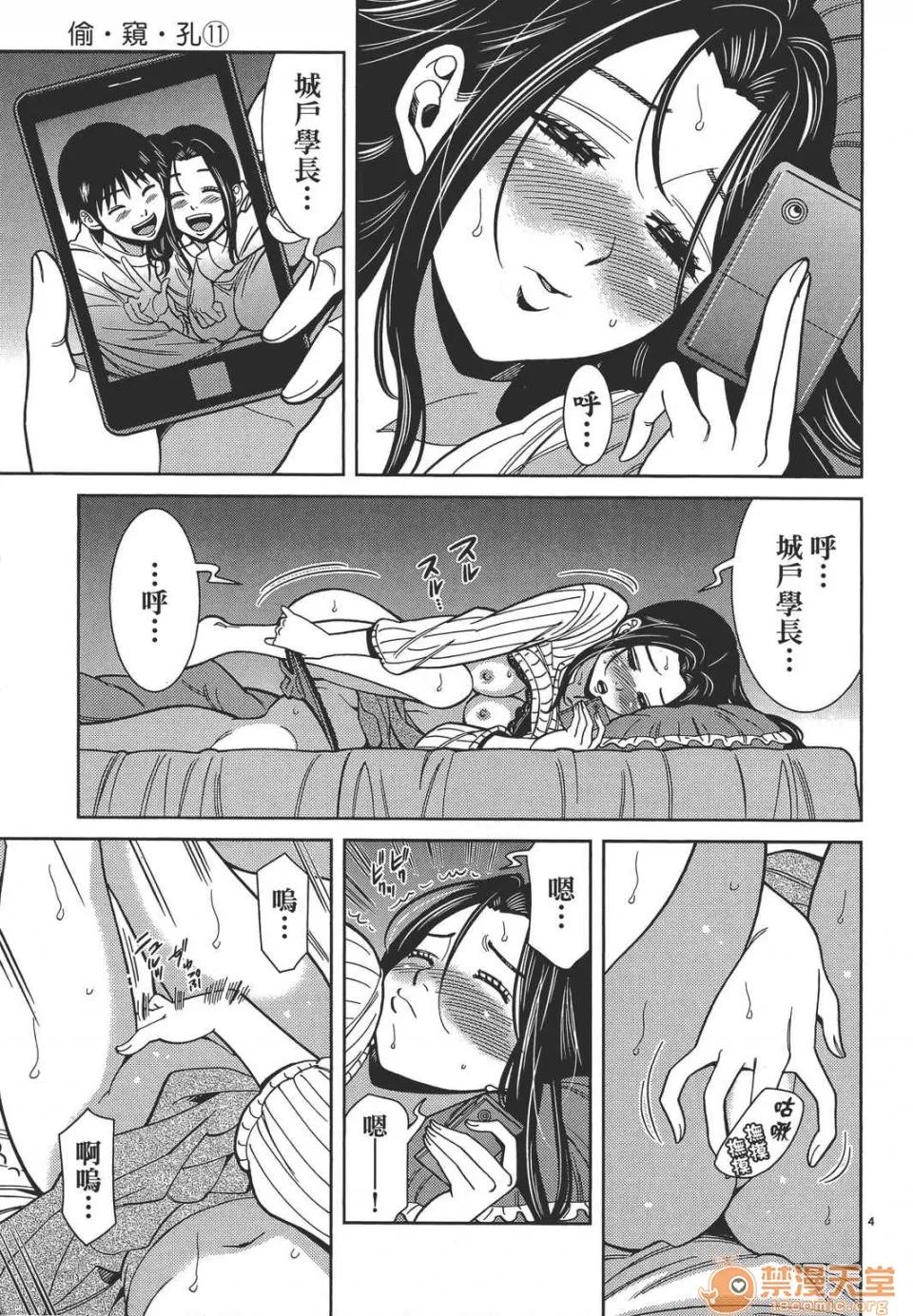 本名和幸孔剧情向 偷窥孔 11 第9页