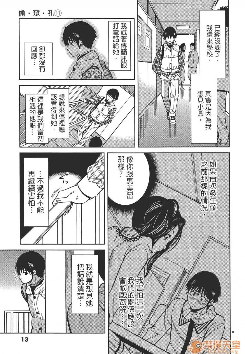 本名和幸孔剧情向 偷窥孔 11 第13页