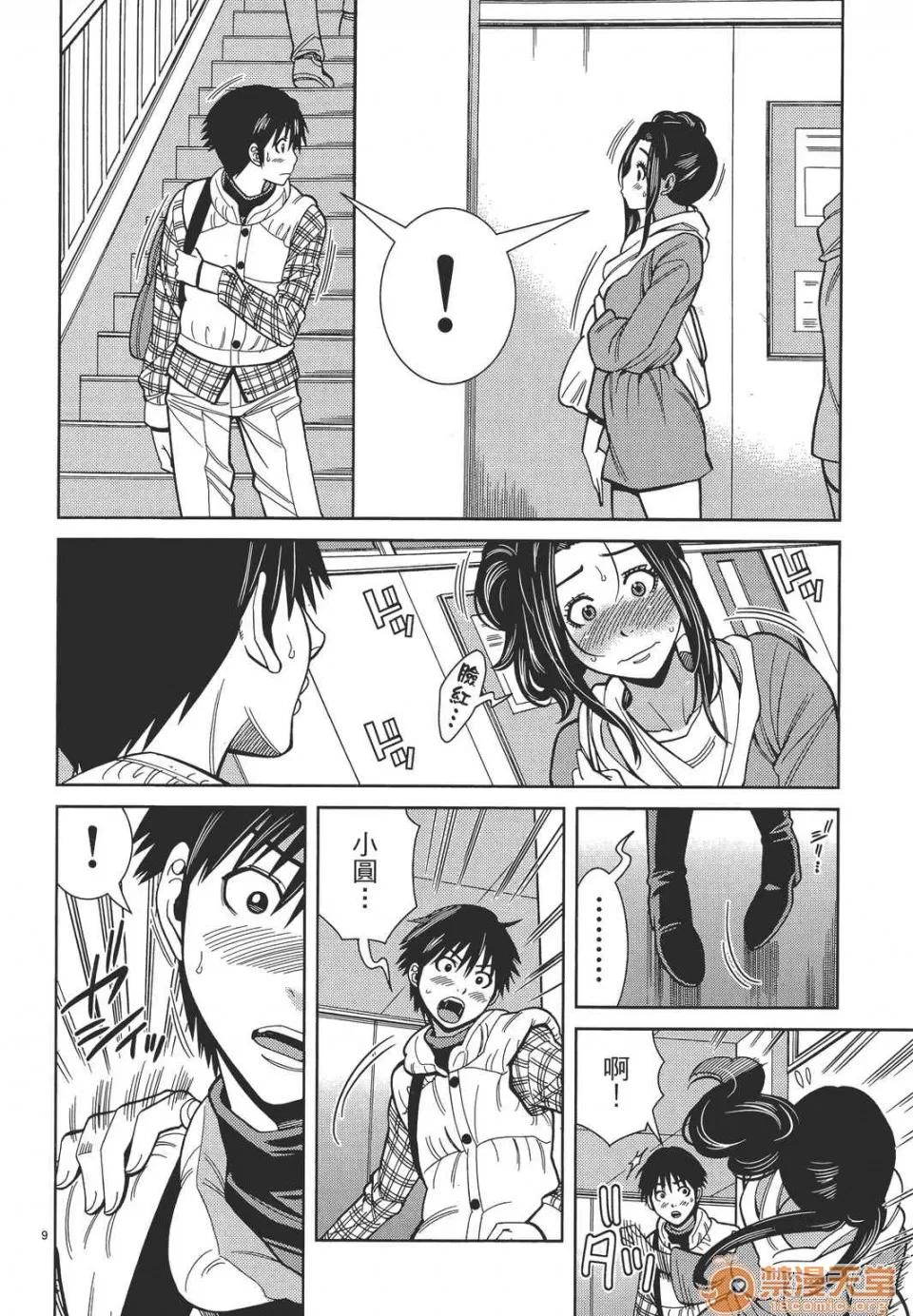 本名和幸孔剧情向 偷窥孔 11 第14页