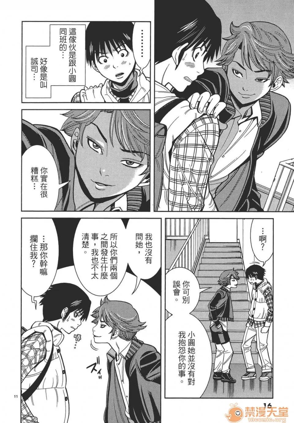 本名和幸孔剧情向 偷窥孔 11 第16页