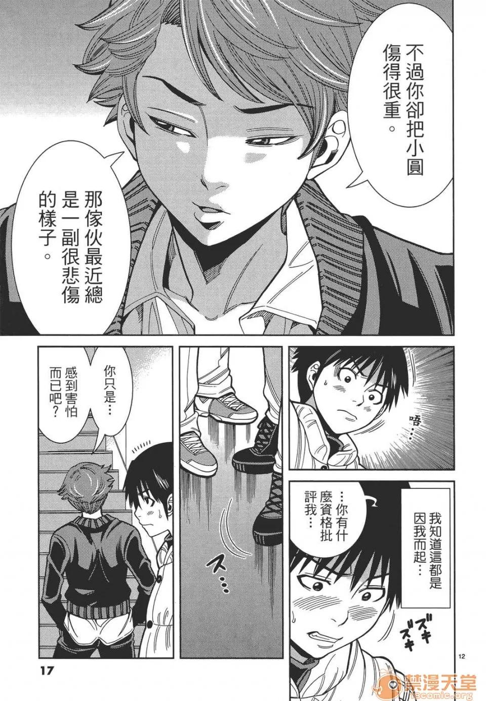 本名和幸孔剧情向 偷窥孔 11 第17页