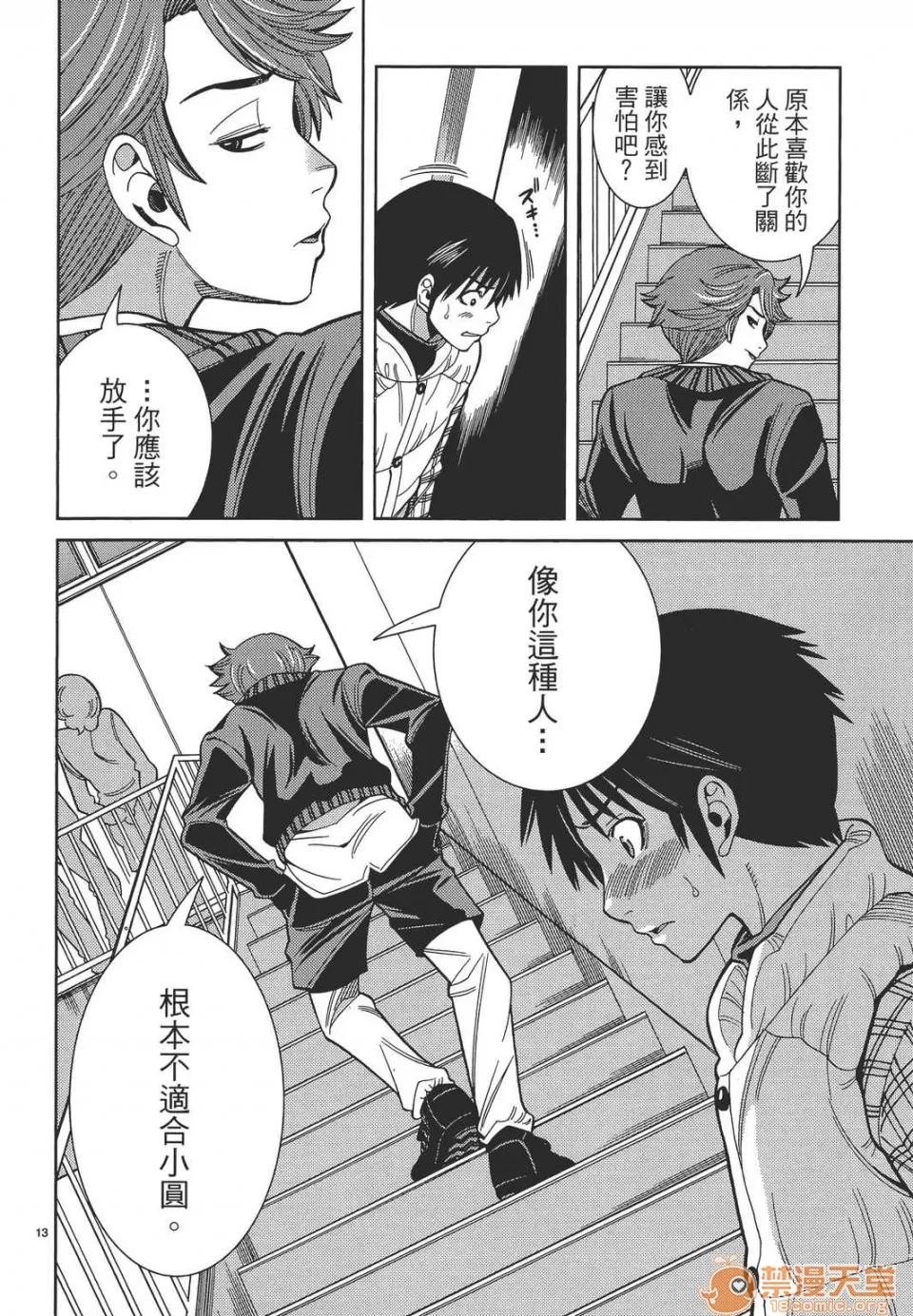 本名和幸孔剧情向 偷窥孔 11 第18页