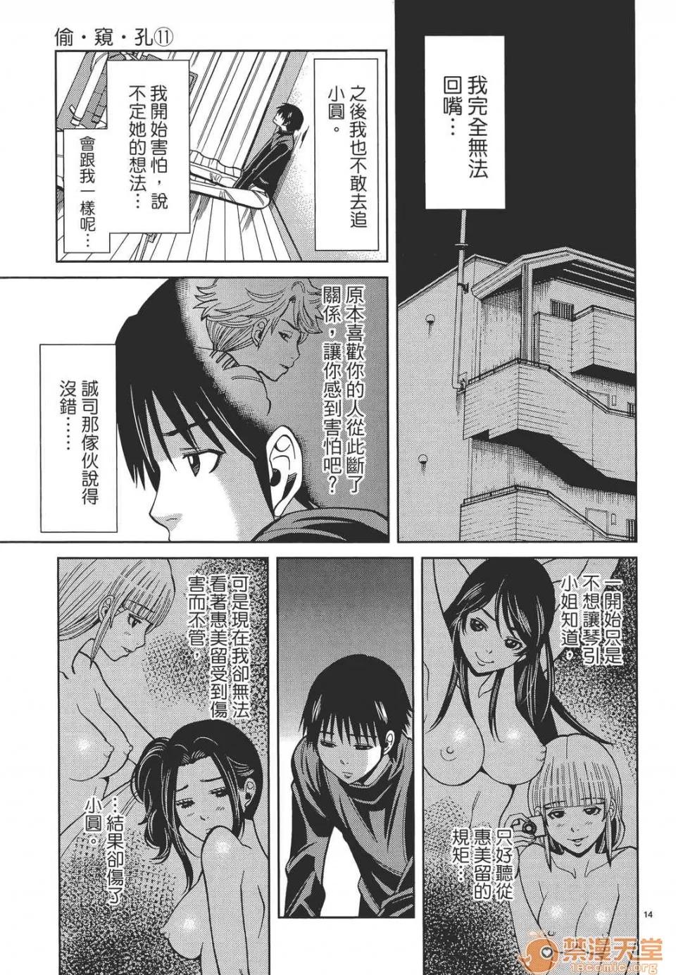 本名和幸孔剧情向 偷窥孔 11 第19页