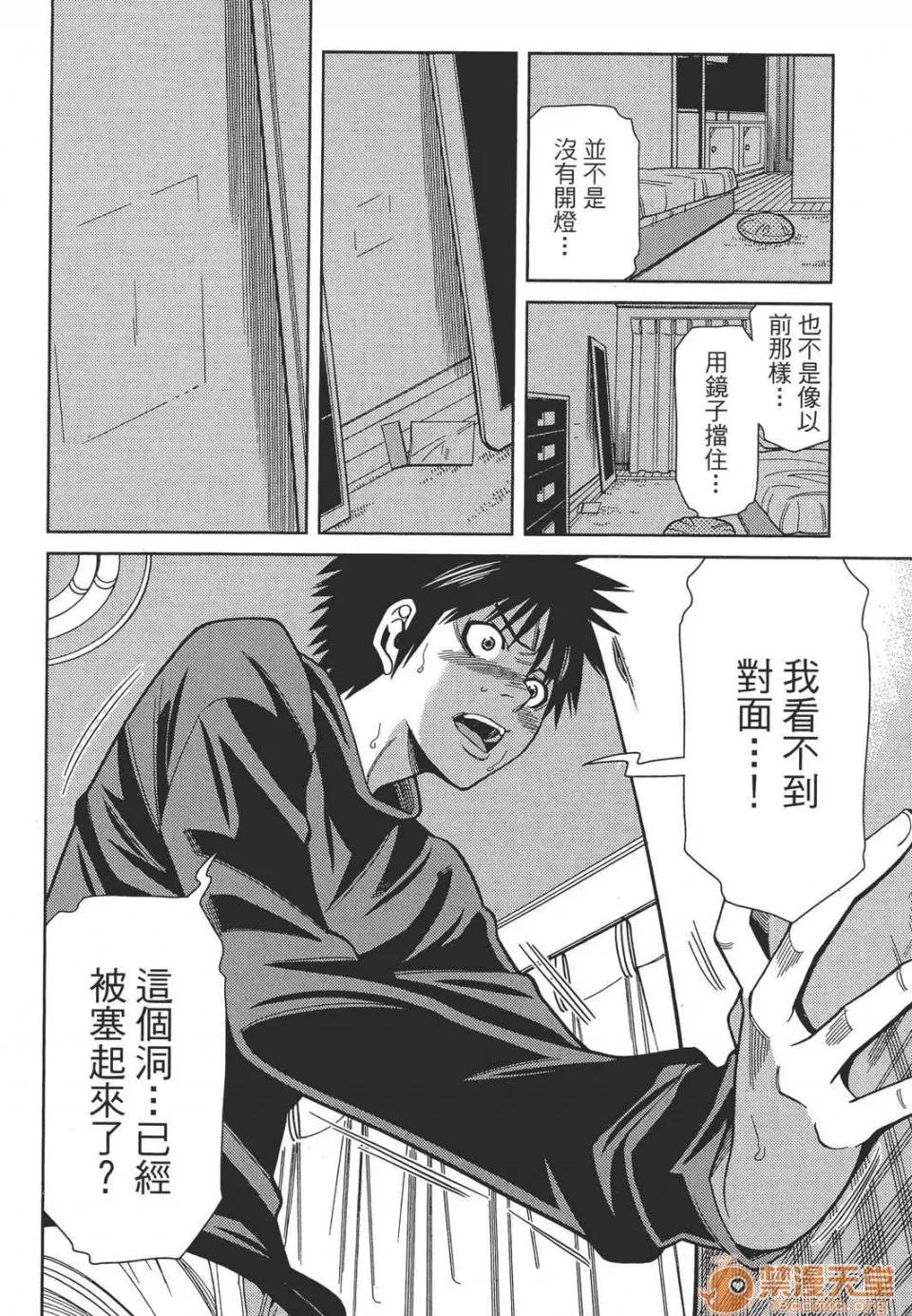 本名和幸孔剧情向 偷窥孔 11 第24页