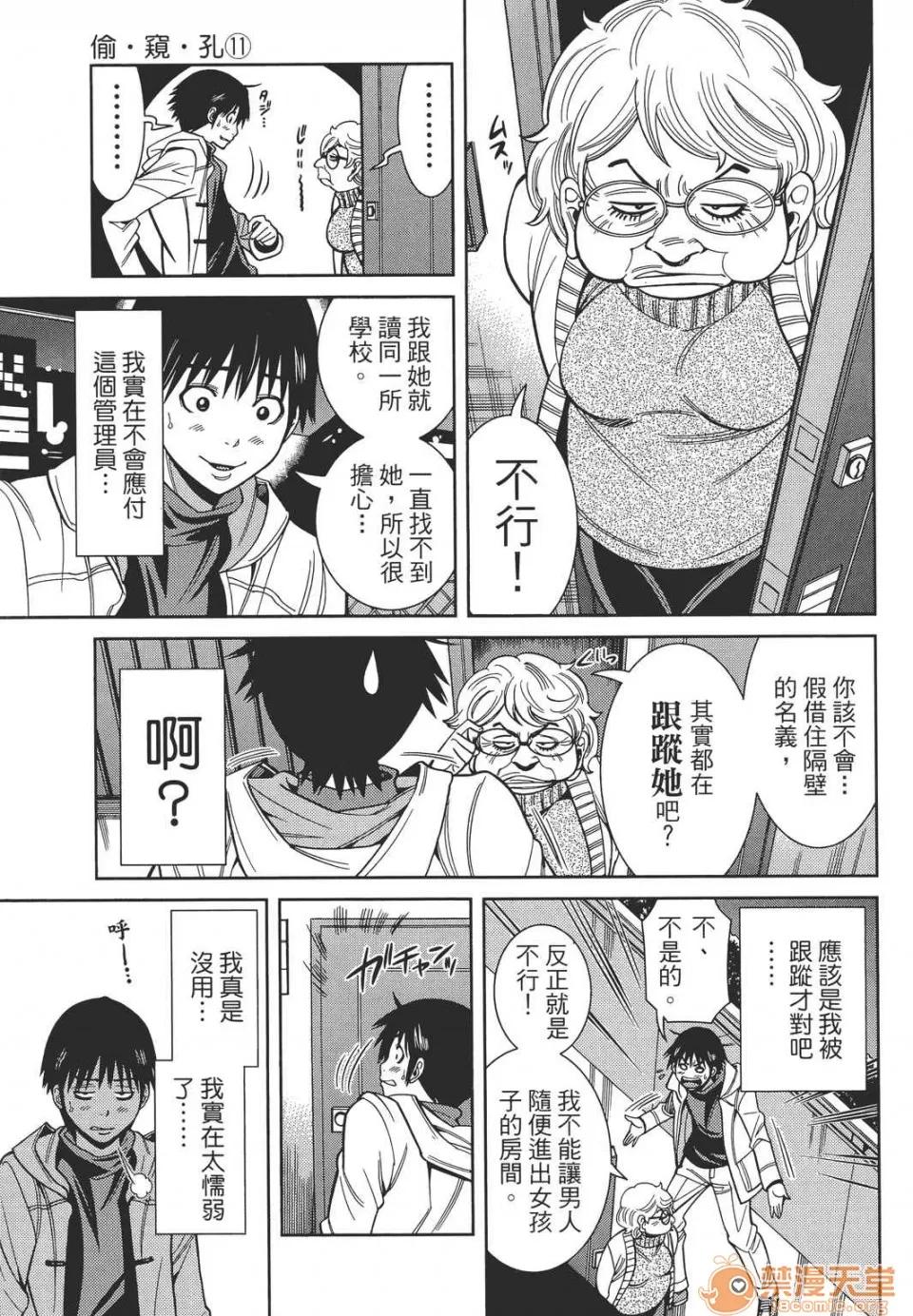 本名和幸孔剧情向 偷窥孔 11 第29页