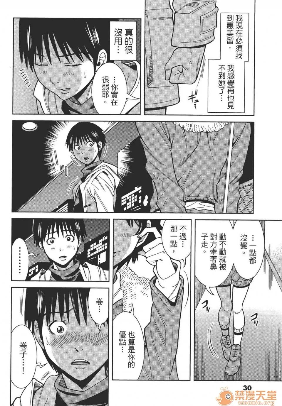 本名和幸孔剧情向 偷窥孔 11 第30页