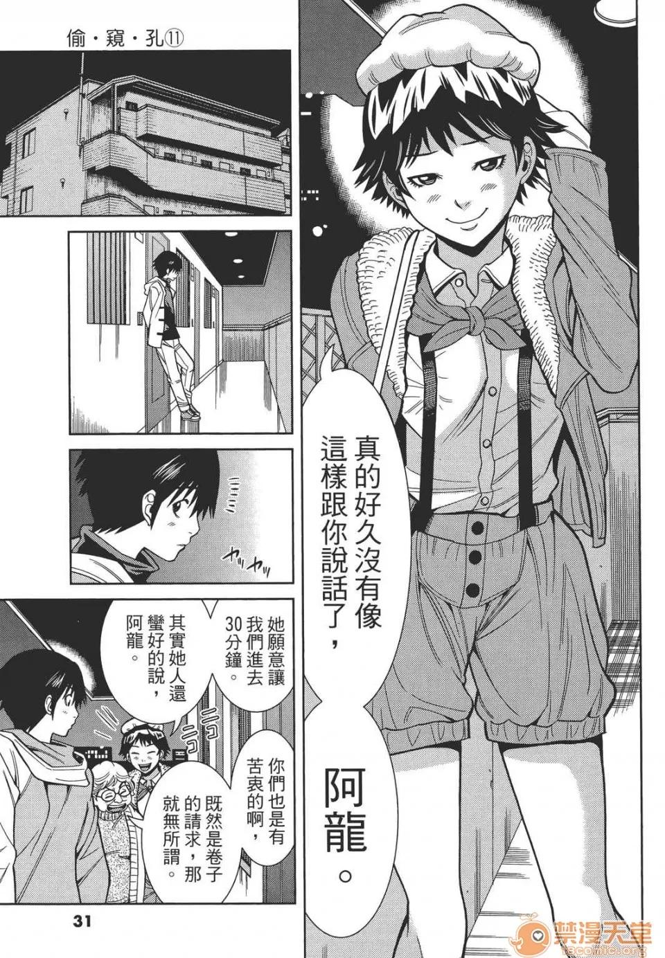 本名和幸孔剧情向 偷窥孔 11 第31页