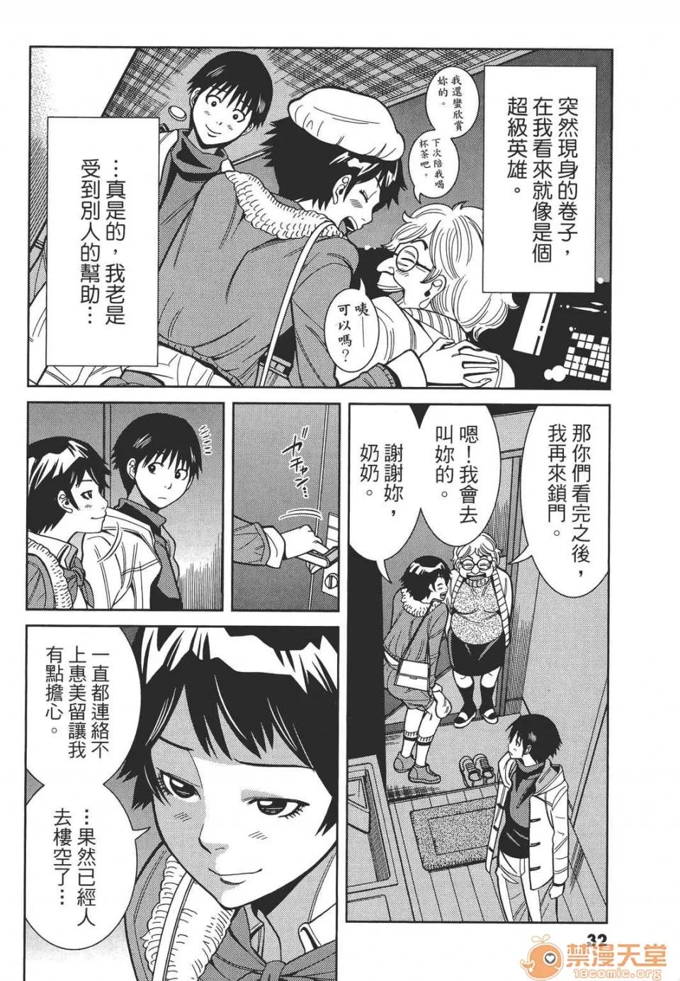 本名和幸孔剧情向 偷窥孔 11 第32页