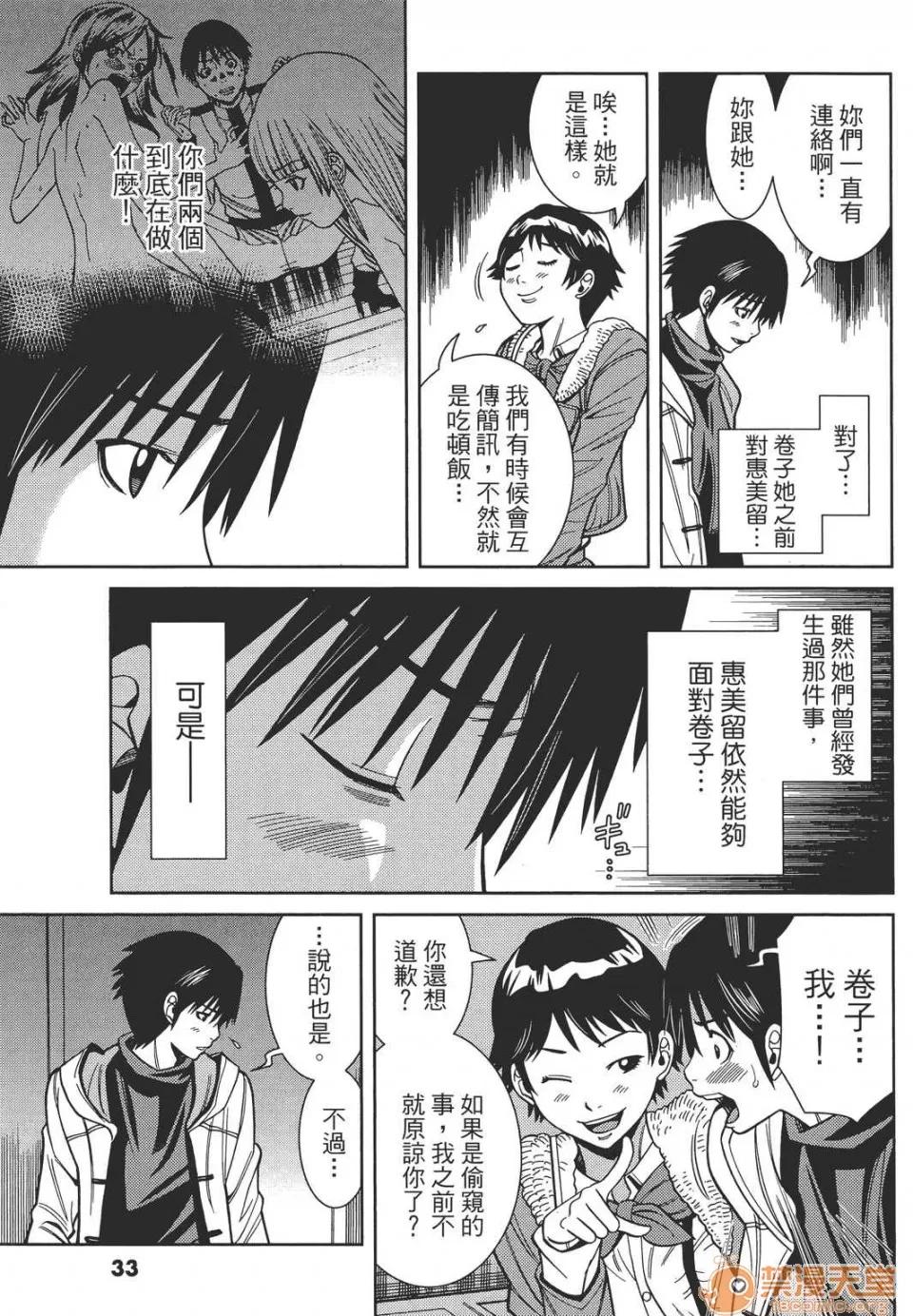 本名和幸孔剧情向 偷窥孔 11 第33页