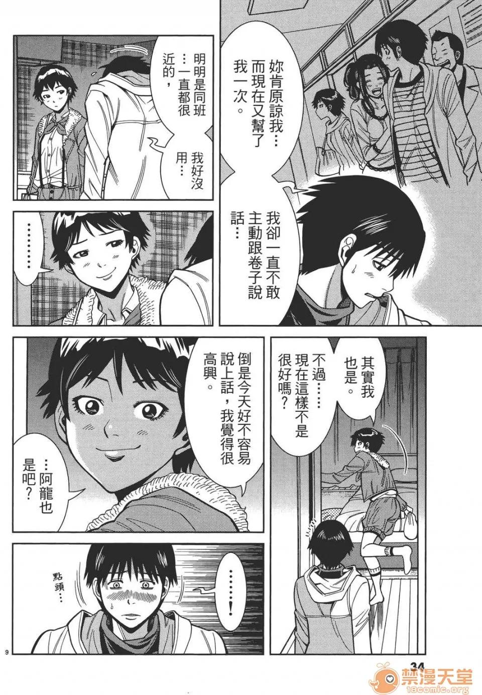 本名和幸孔剧情向 偷窥孔 11 第34页