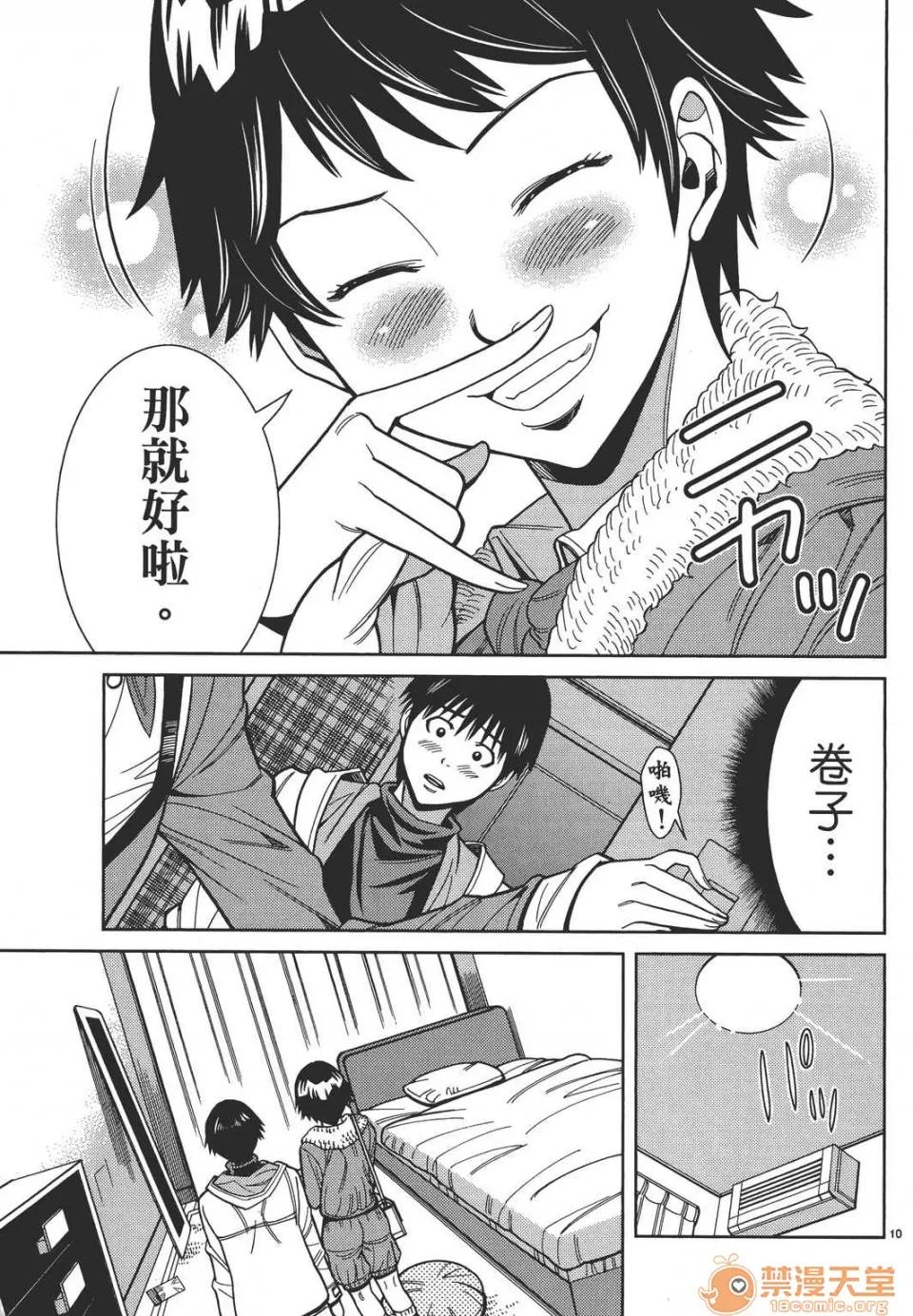 本名和幸孔剧情向 偷窥孔 11 第35页