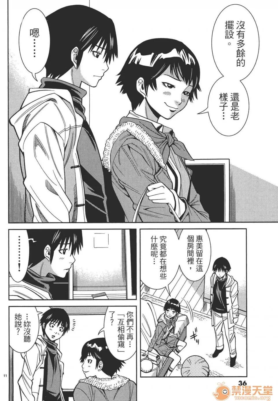 本名和幸孔剧情向 偷窥孔 11 第36页