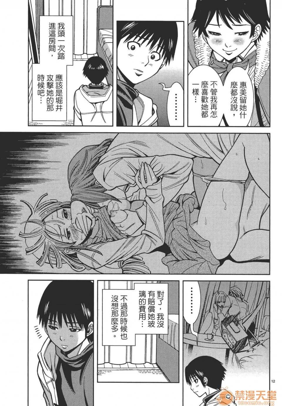 本名和幸孔剧情向 偷窥孔 11 第37页