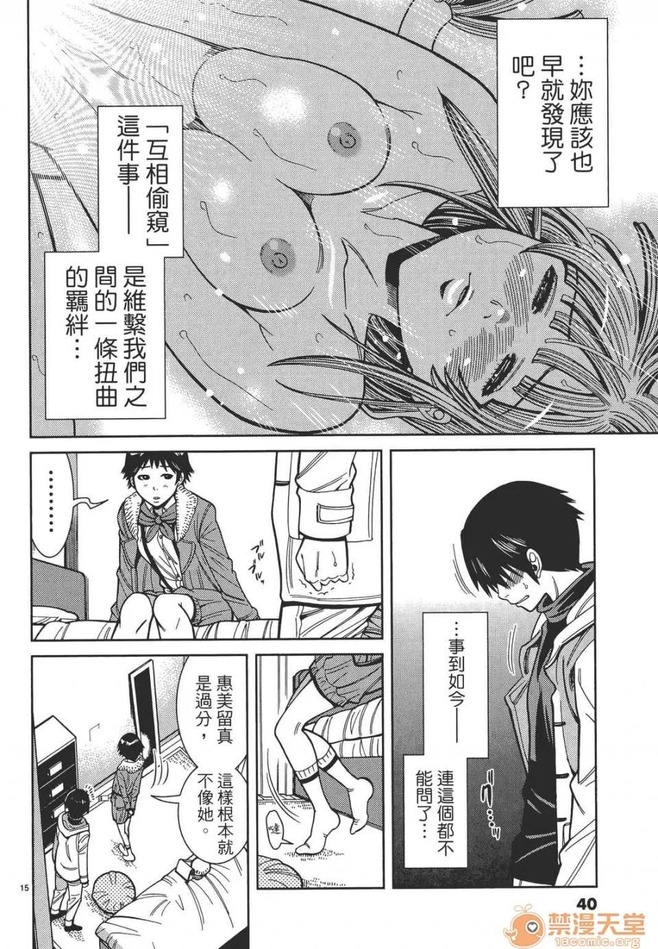 本名和幸孔剧情向 偷窥孔 11 第40页