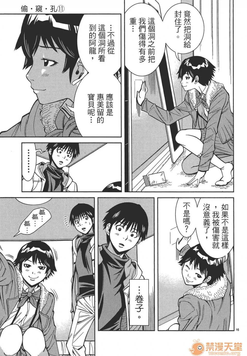 本名和幸孔剧情向 偷窥孔 11 第41页