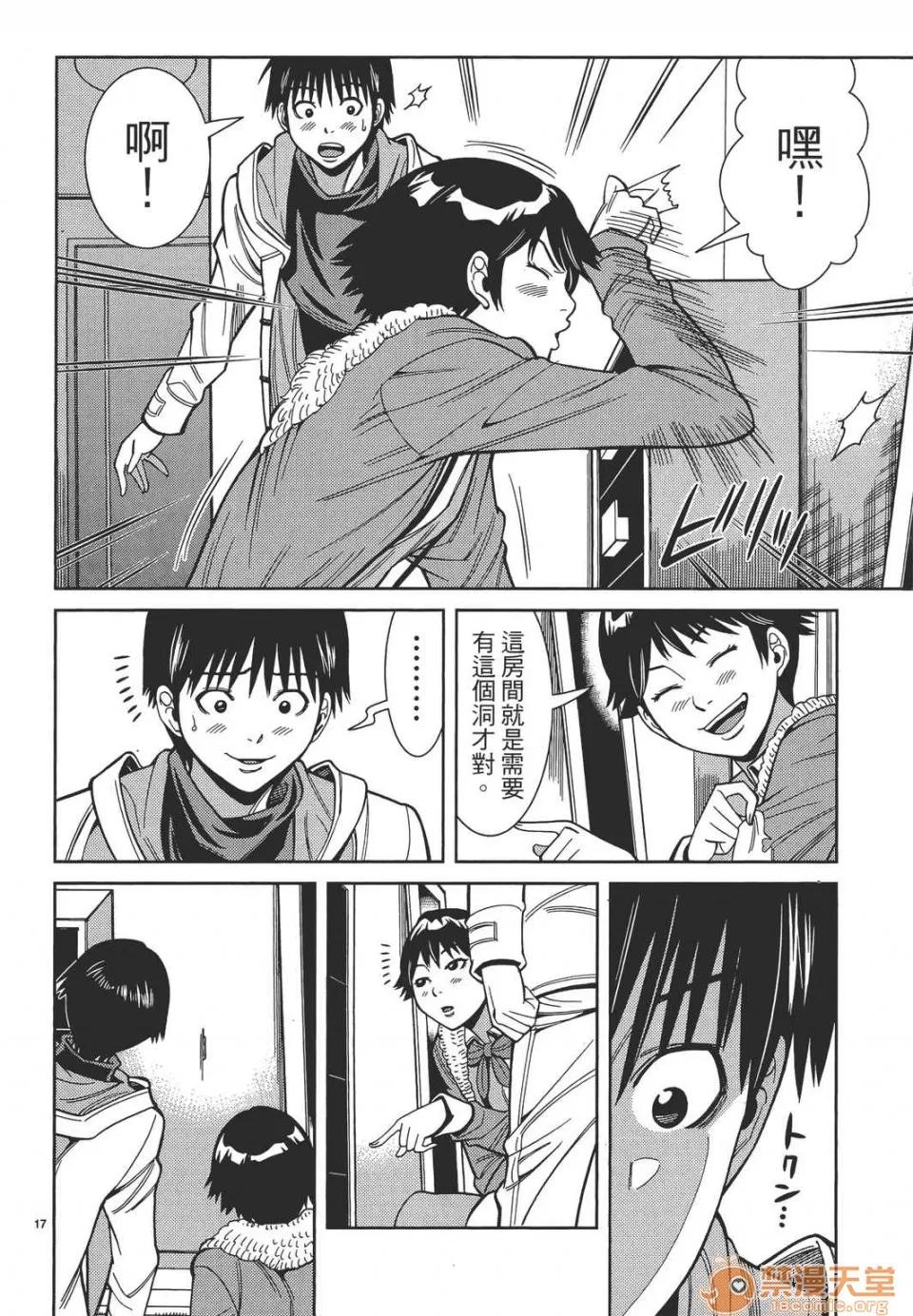 本名和幸孔剧情向 偷窥孔 11 第42页