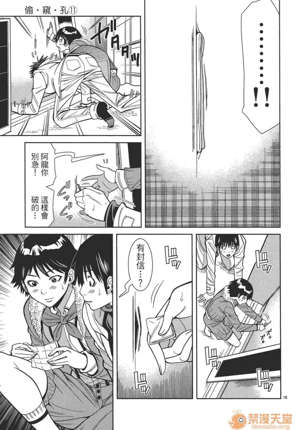 本名和幸孔剧情向 偷窥孔 11 第43页