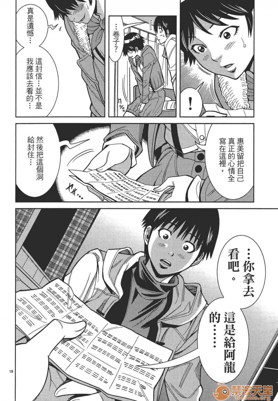 本名和幸孔剧情向 偷窥孔 11 第44页