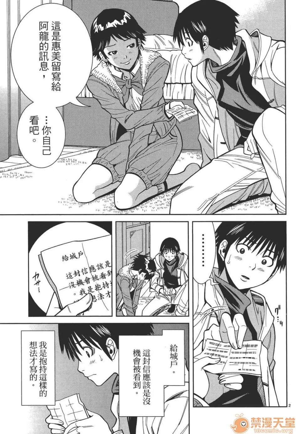 本名和幸孔剧情向 偷窥孔 11 第47页