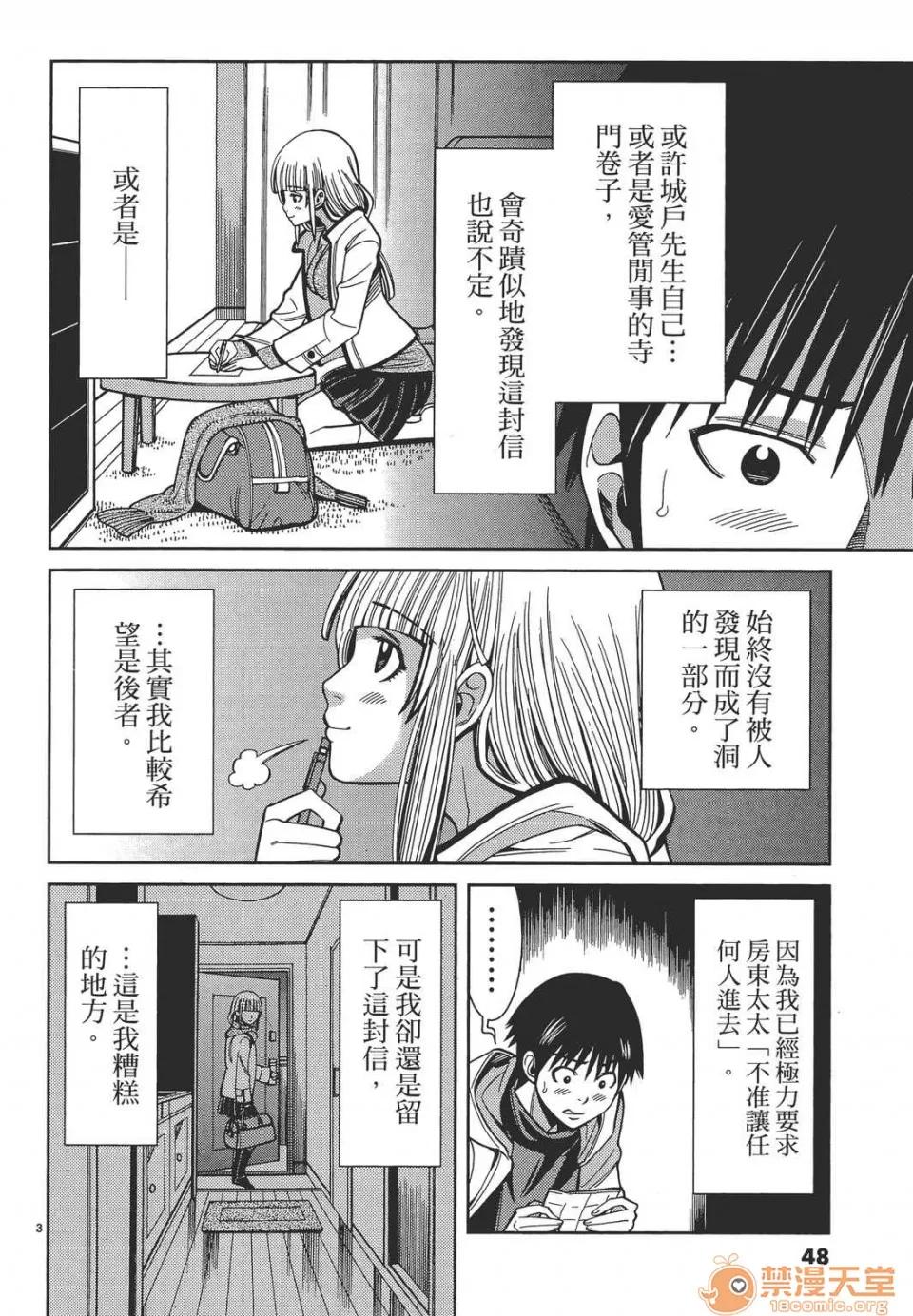 本名和幸孔剧情向 偷窥孔 11 第48页