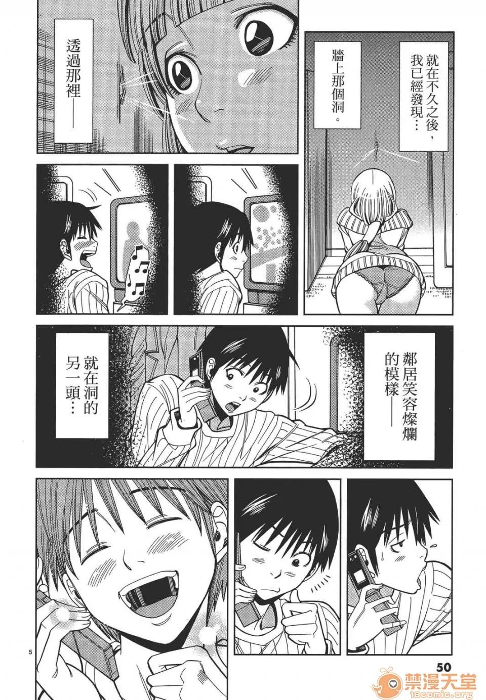 本名和幸孔剧情向 偷窥孔 11 第50页