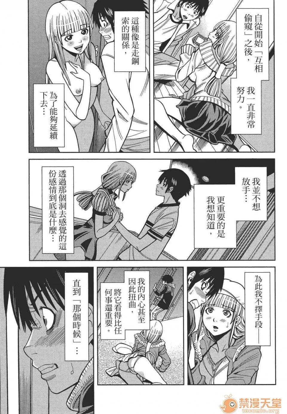 本名和幸孔剧情向 偷窥孔 11 第53页