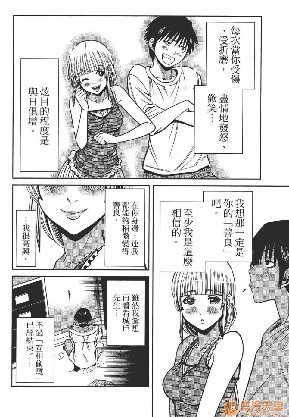本名和幸孔剧情向 偷窥孔 11 第56页