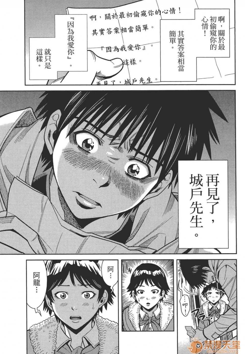 本名和幸孔剧情向 偷窥孔 11 第57页