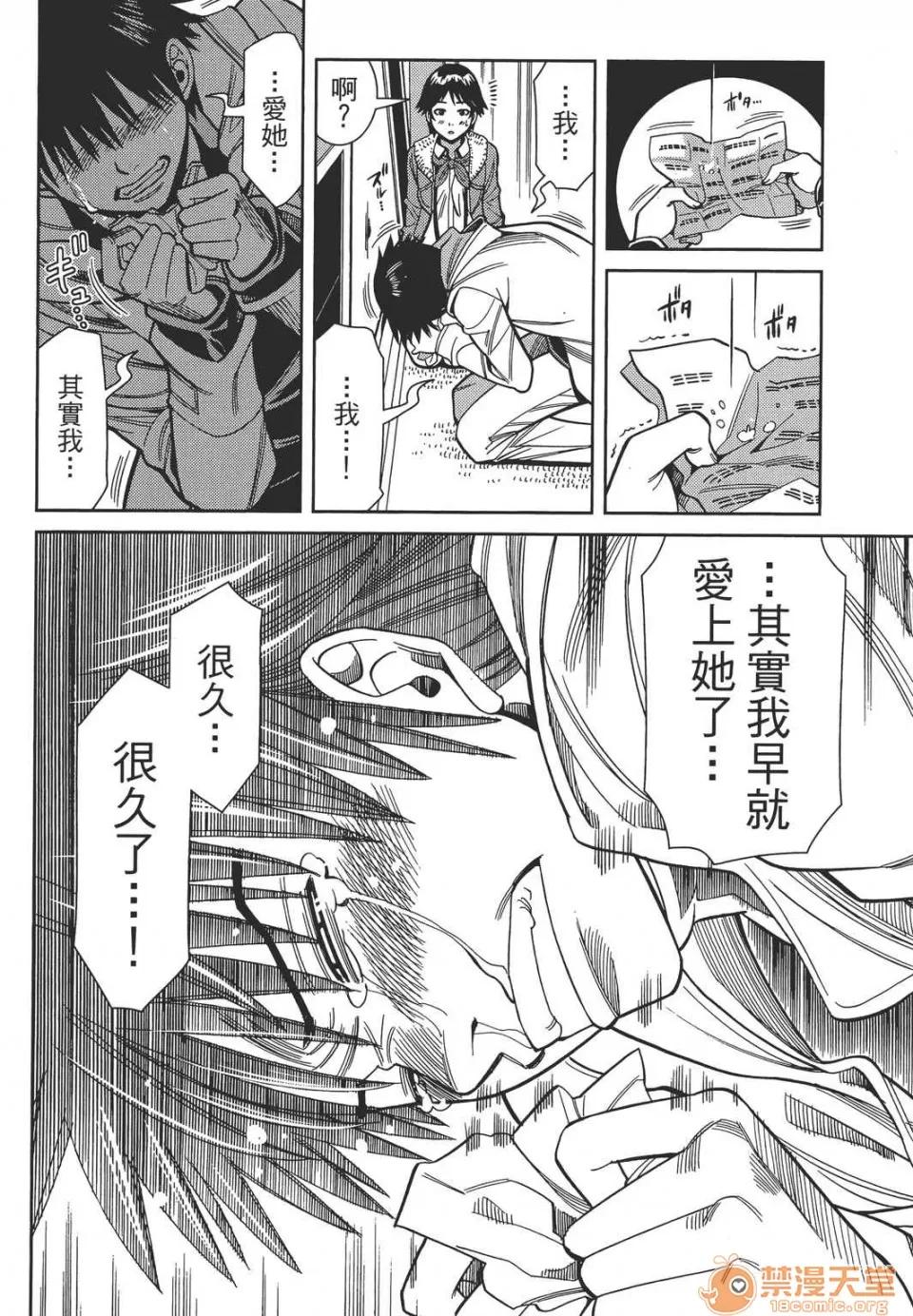 本名和幸孔剧情向 偷窥孔 11 第58页