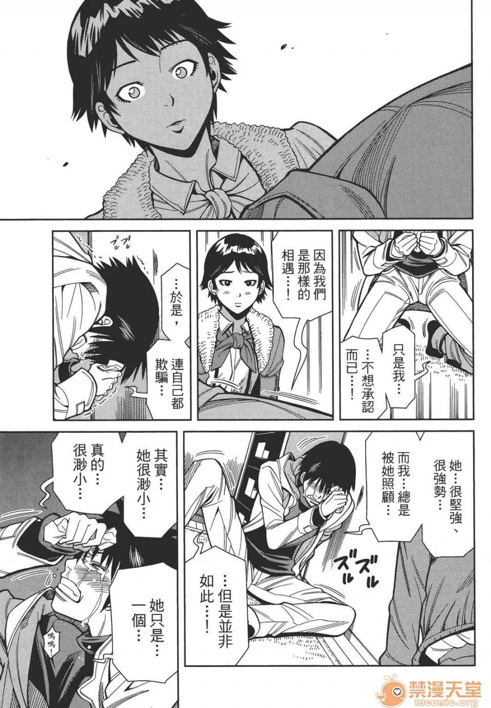 本名和幸孔剧情向 偷窥孔 11 第59页