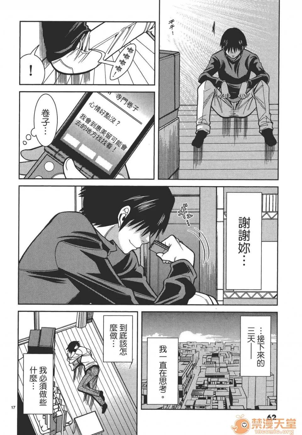 本名和幸孔剧情向 偷窥孔 11 第62页