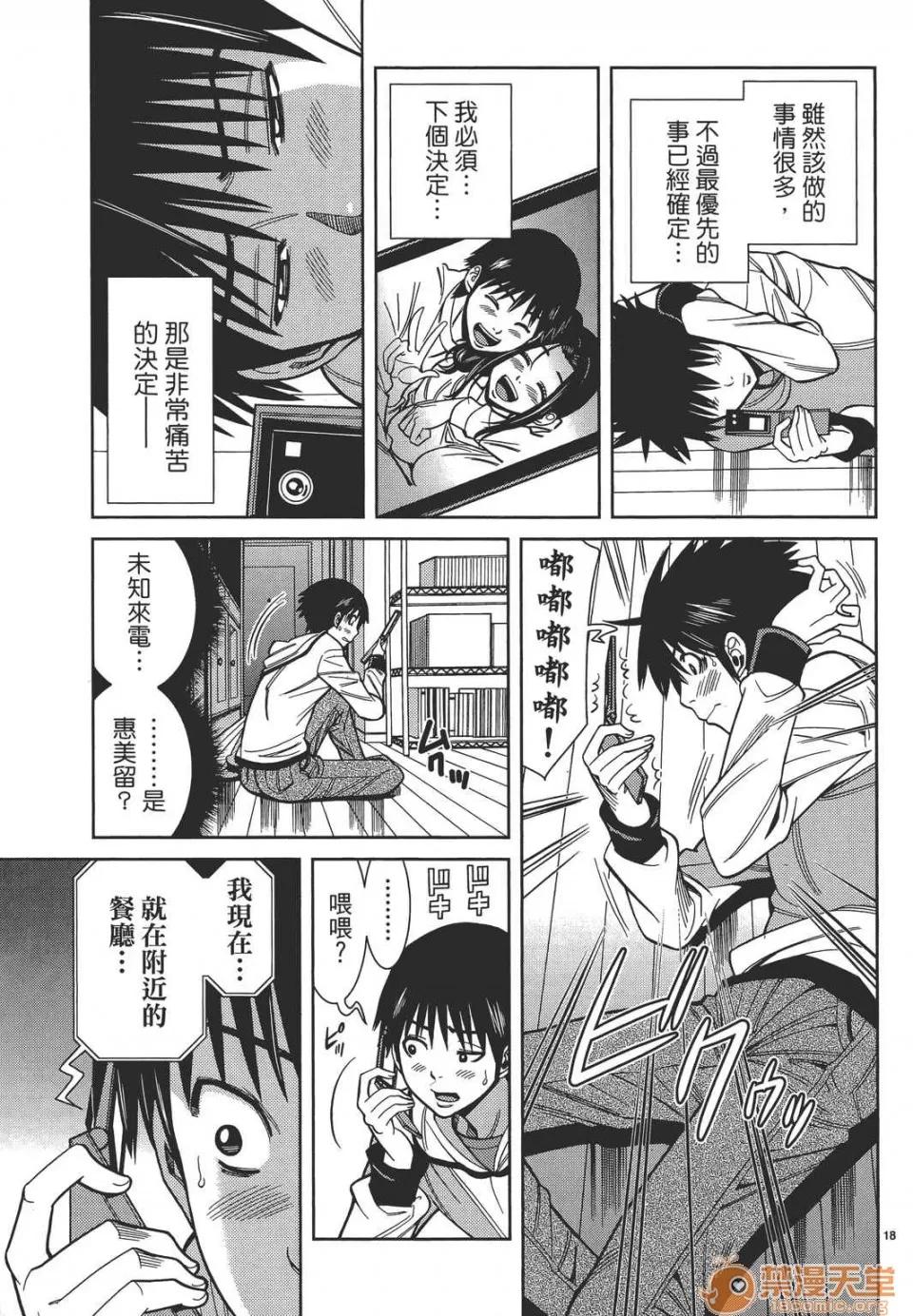 本名和幸孔剧情向 偷窥孔 11 第63页