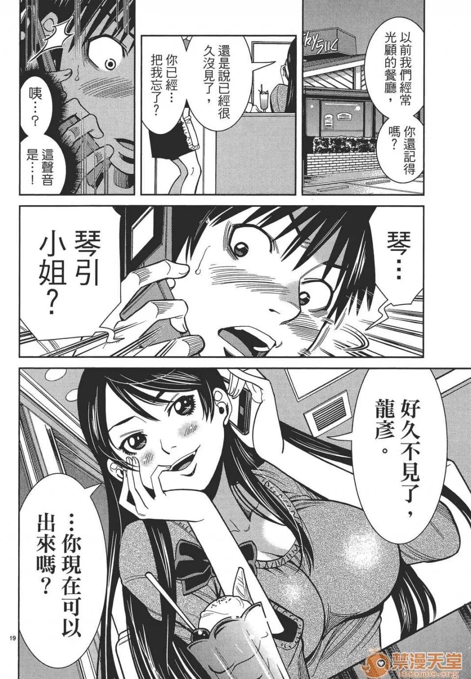 本名和幸孔剧情向 偷窥孔 11 第64页