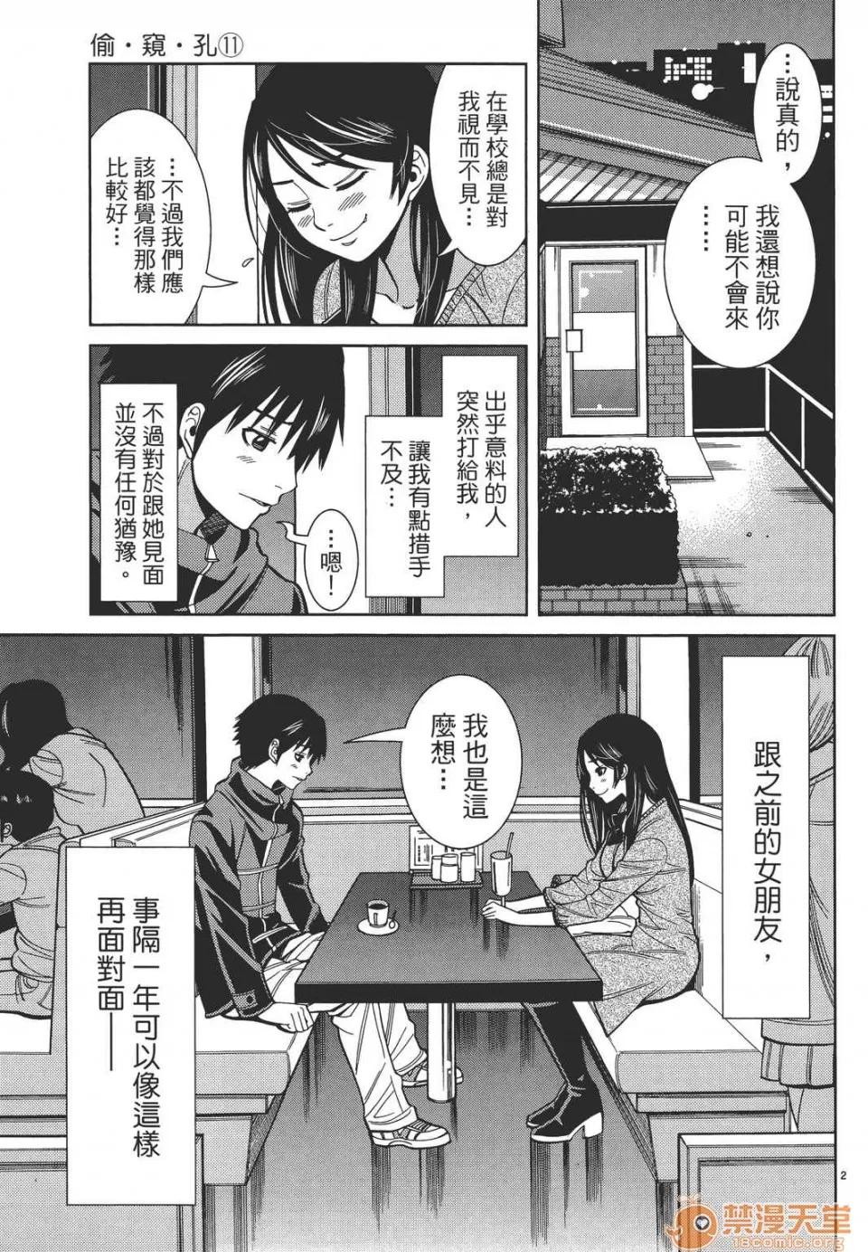 本名和幸孔剧情向 偷窥孔 11 第67页